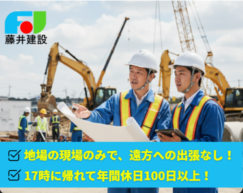 株式会社藤井建設の求人・転職情報