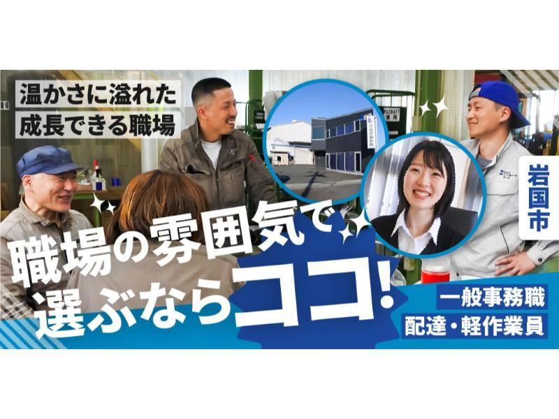 株式会社 岩中製作所の求人・転職情報