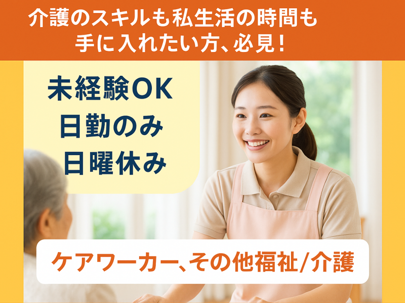 社会福祉法人 創和会 特別養護老人ホーム かぬま四季の里の求人・転職情報
