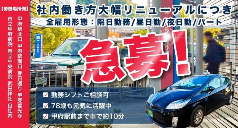 株式会社舞鶴タクシーの求人・転職情報