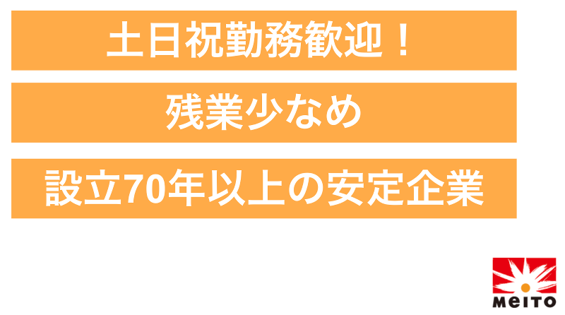 協同乳業株式会社のアルバイト・バイト求人情報-03
