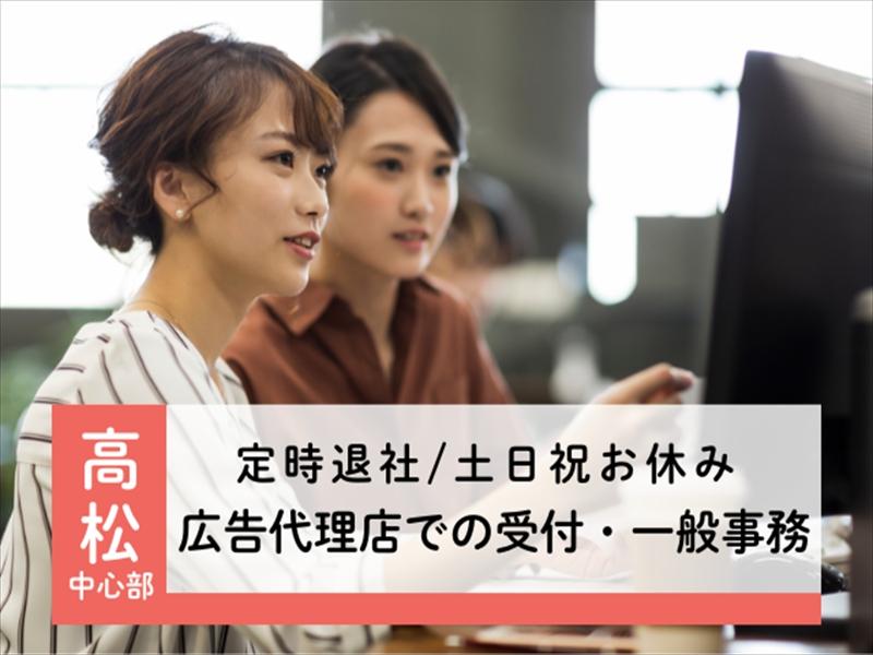 アビリティーセンター株式会社　高松オフィスの派遣求人情報