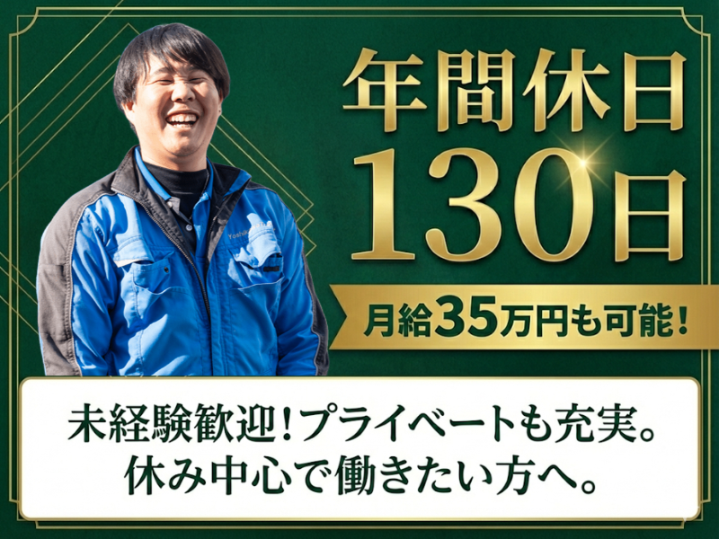 吉川自動車運送株式会社の求人・転職情報