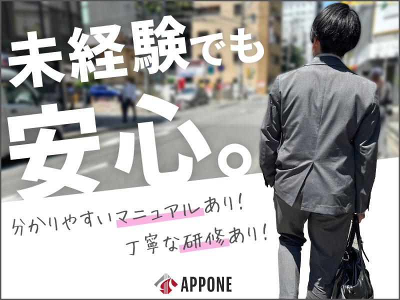 APPONE株式会社のアルバイト・バイト求人情報-02