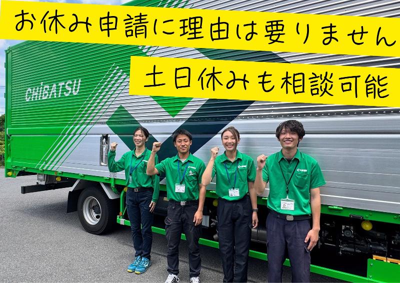 株式会社千葉通商成田営業所のアルバイト・バイト求人情報-02