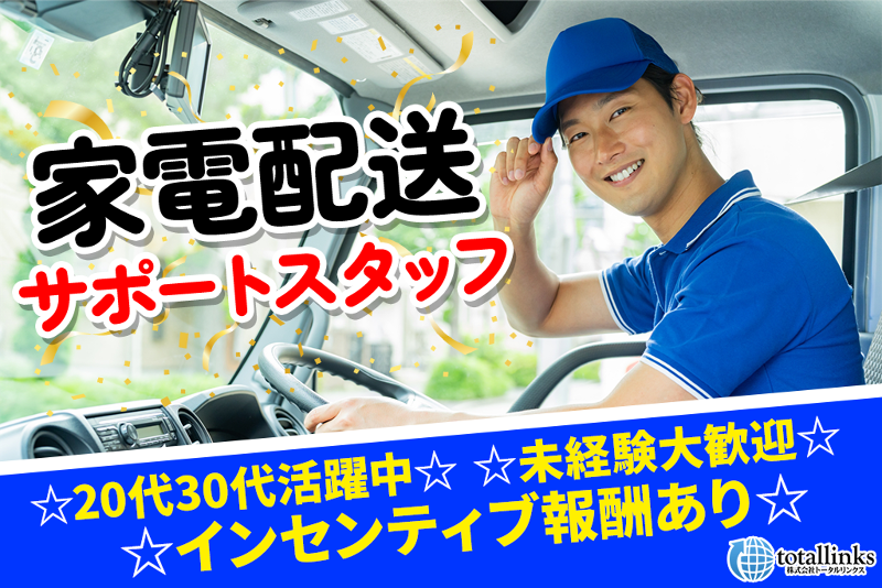 株式会社トータルリンクスの求人・転職情報