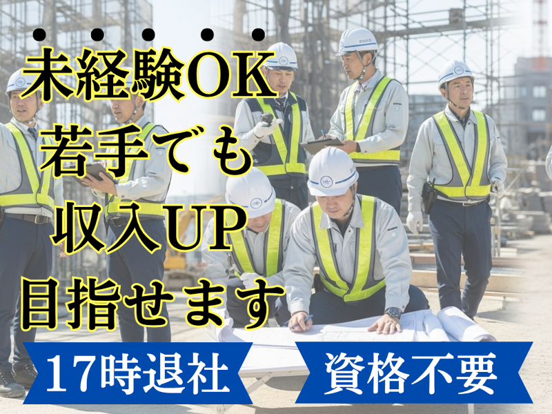 山下建設株式会社の求人・転職情報