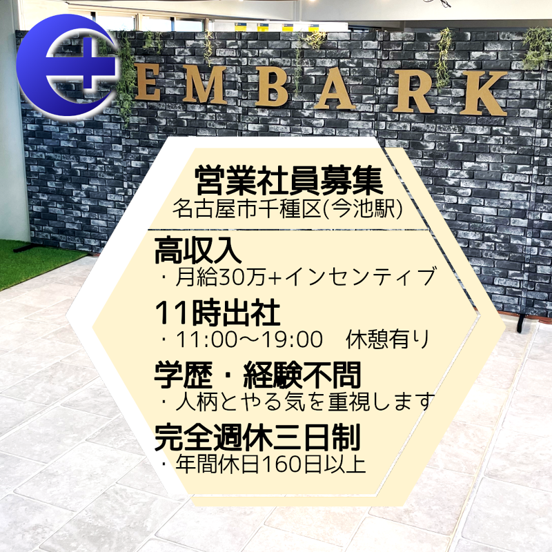 株式会社エンバーク　名古屋支店のアルバイト・バイト求人情報-05