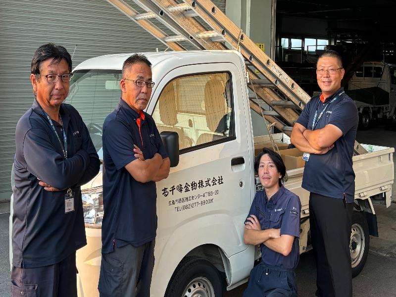 高千峰金物株式会社の求人・転職情報