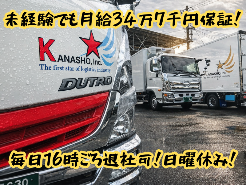 株式会社　哉翔の求人・転職情報