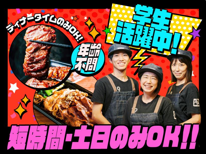 牛角焼肉食堂　イオンモール与野店のアルバイト・バイト求人情報-02