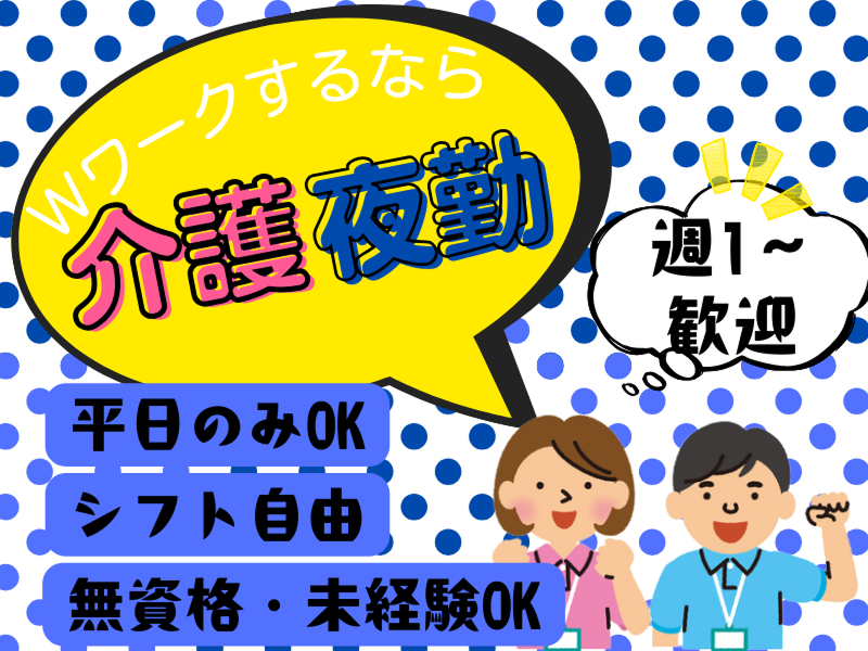 さわやか立花館のアルバイト・バイト求人情報-02