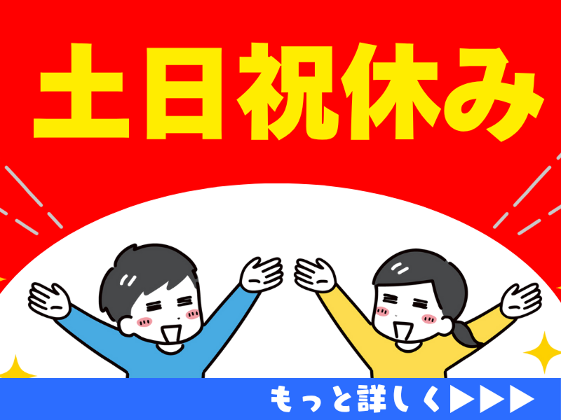 株式会社ワールドインテックのアルバイト・バイト求人情報-02