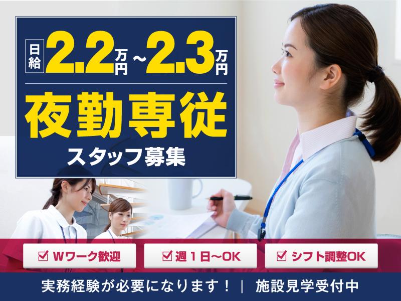 医療法人杏林会 介護老人保健施設リハビリパーク清水の求人・転職情報