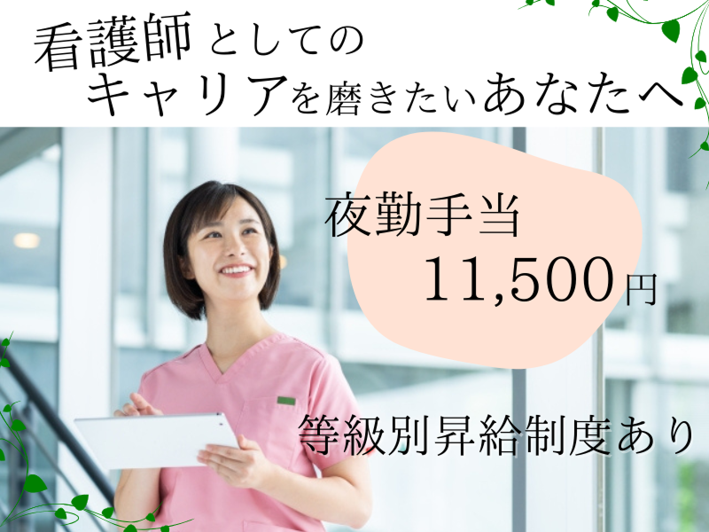 医療法人社団宏和会の派遣求人情報