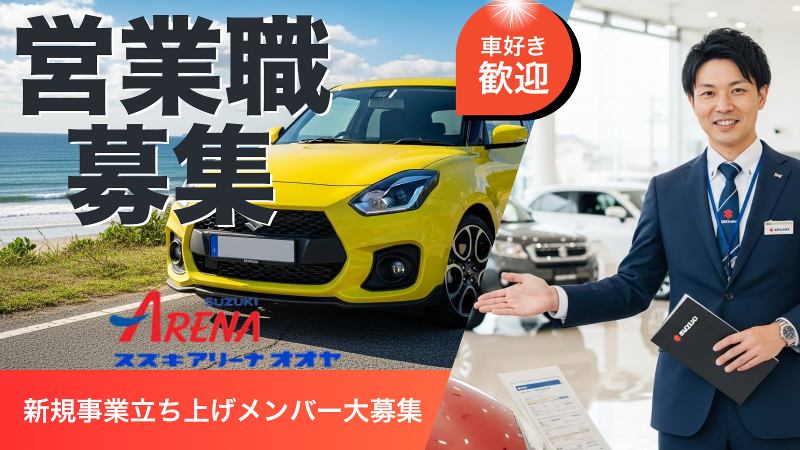 株式会社 オオヤの求人・転職情報