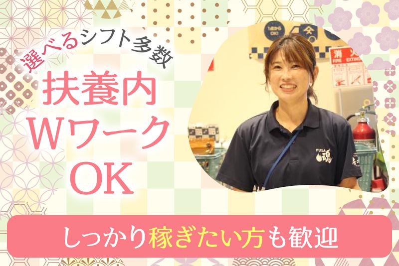 株式会社やます 加曽利 房の駅のアルバイト・バイト求人情報-02