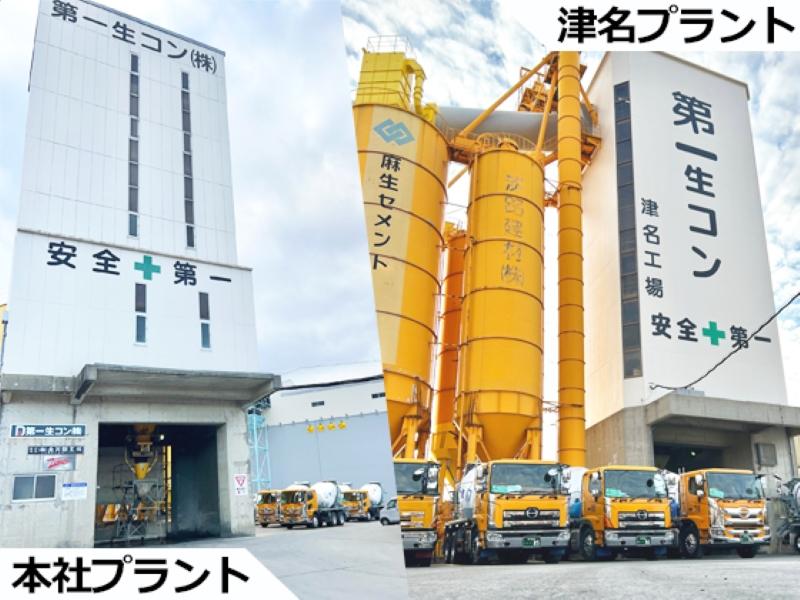 第一生コン株式会社のアルバイト・バイト求人情報-02