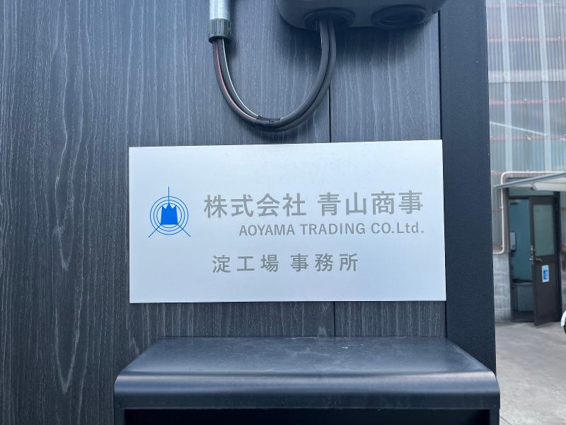 株式会社青山商事のアルバイト・バイト求人情報-02