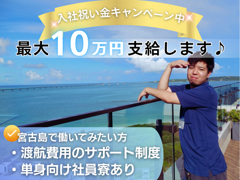 株式会社沖縄ダイケンの求人・転職情報