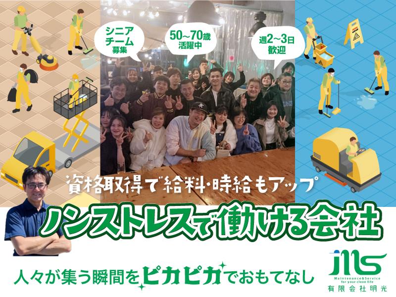有限会社明光のアルバイト・バイト求人情報-02