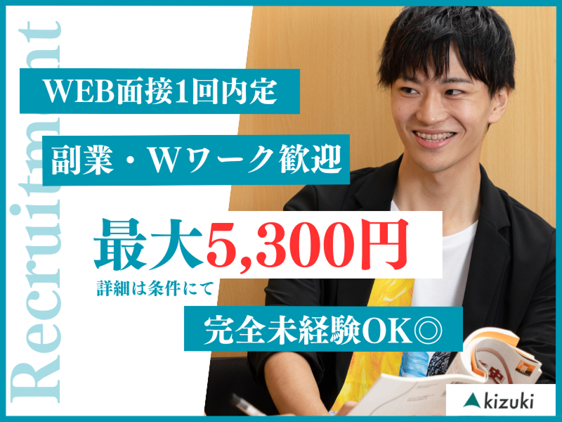 株式会社キズキの派遣求人情報