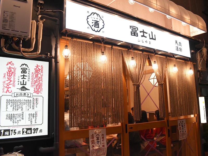 Horse Meat 冨士乃馬 代々木店のアルバイト・バイト求人情報-05
