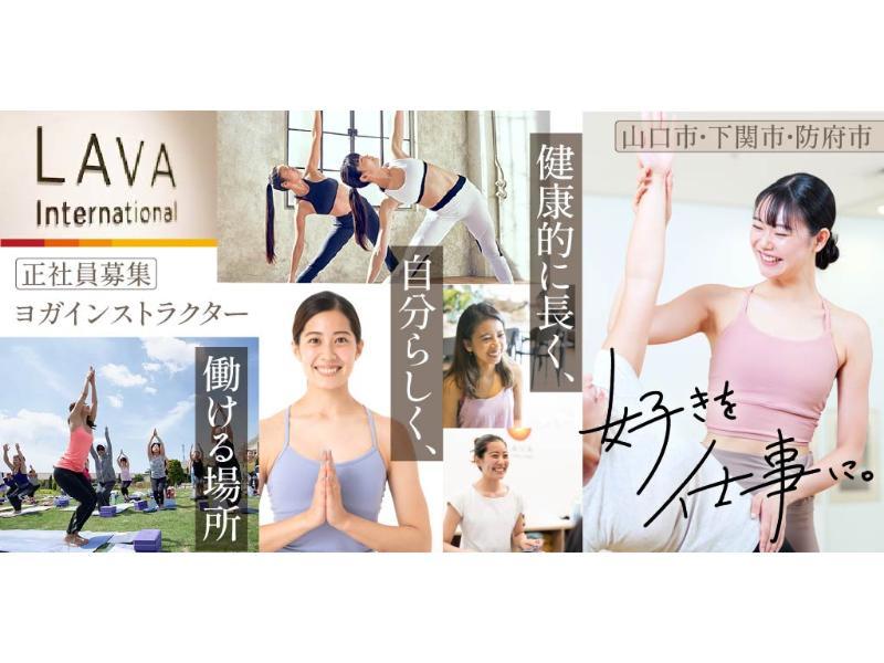 株式会社 LAVA Internationalの求人・転職情報