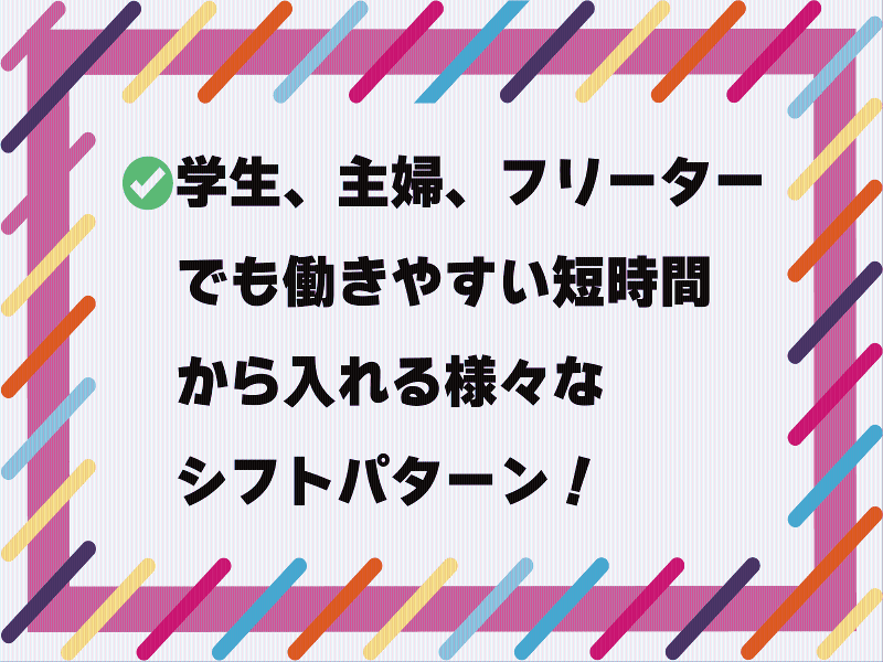 株式会社GIRAFFのアルバイト・バイト求人情報-04