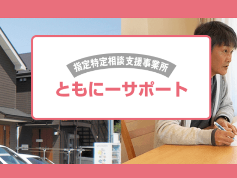 特定非営利活動法人東京自立支援センターの求人・転職情報