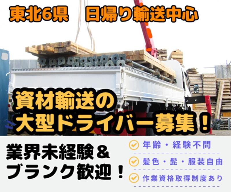 有限会社栄運送の求人・転職情報