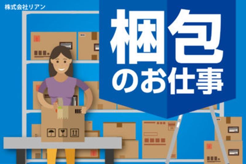 株式会社リアンのアルバイト・バイト求人情報-01