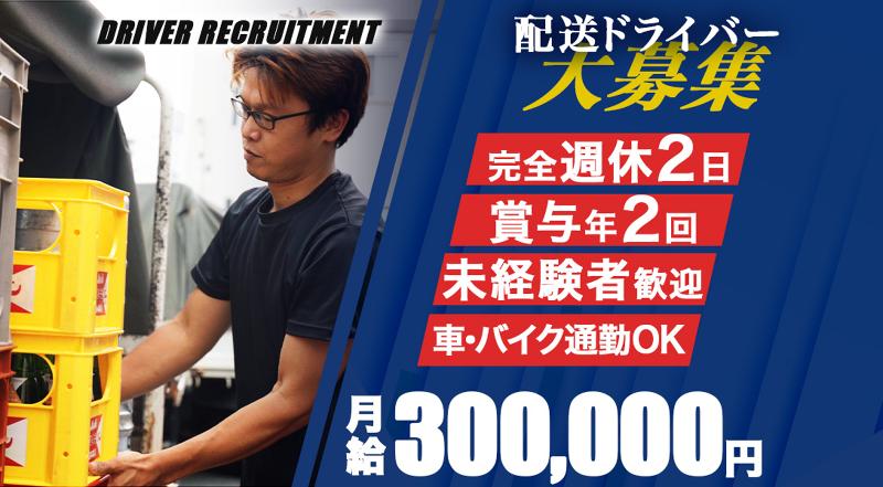 株式会社石川酒販の求人・転職情報