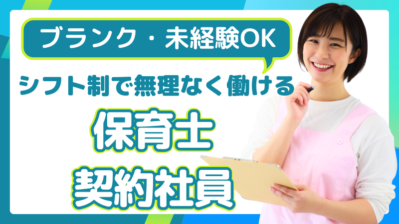 社会福祉法人恵泉福祉会 サムエル保育園の求人・転職情報