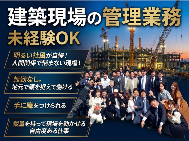 OG建設株式会社の求人・転職情報