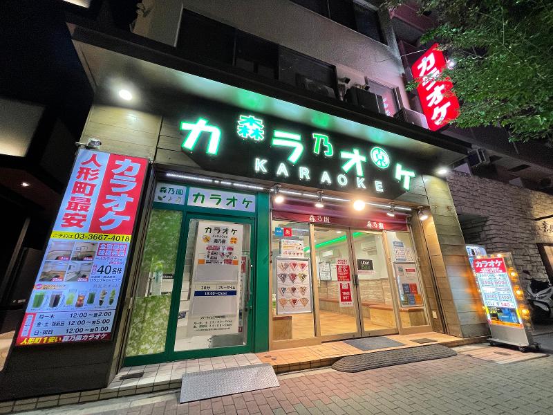 株式会社森乃園のアルバイト・バイト求人情報-03