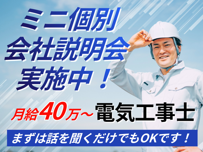 赤尾電設株式会社の求人・転職情報