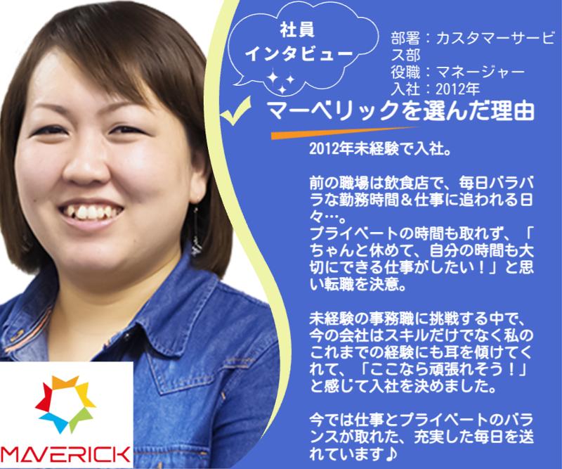 株式会社マーベリックのアルバイト・バイト求人情報-02