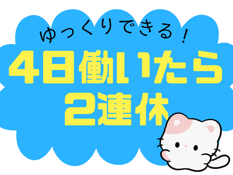 株式会社ワールドインテックのアルバイト・バイト求人情報-04