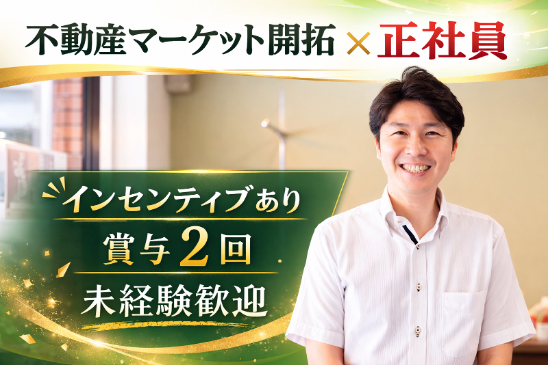 ライズホーム株式会社の求人・転職情報