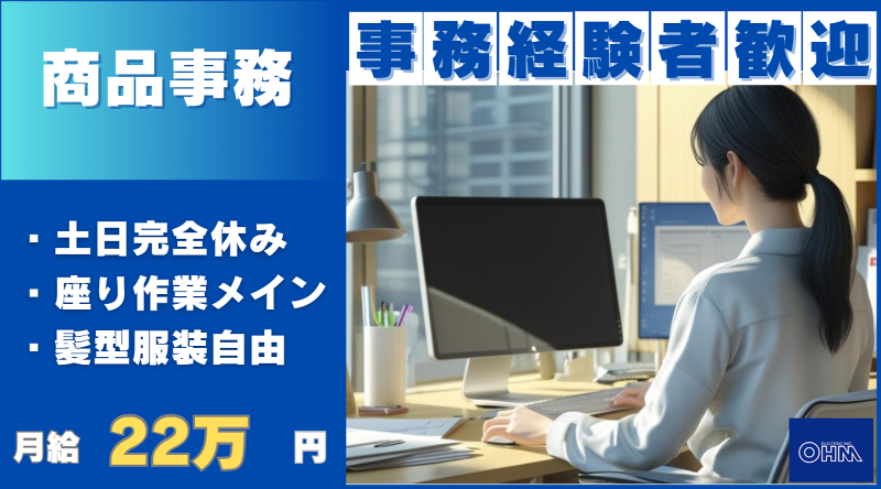 株式会社オーム電機の派遣求人情報