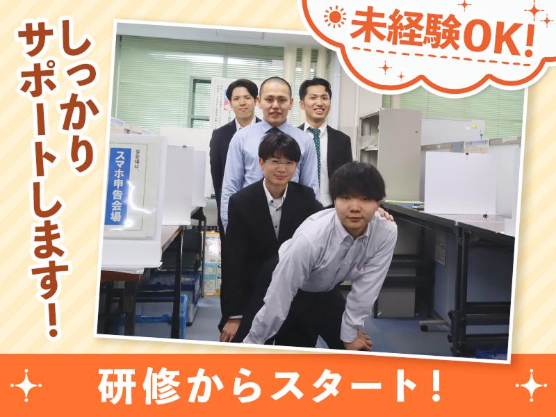 富田林税務署のアルバイト・バイト求人情報-02