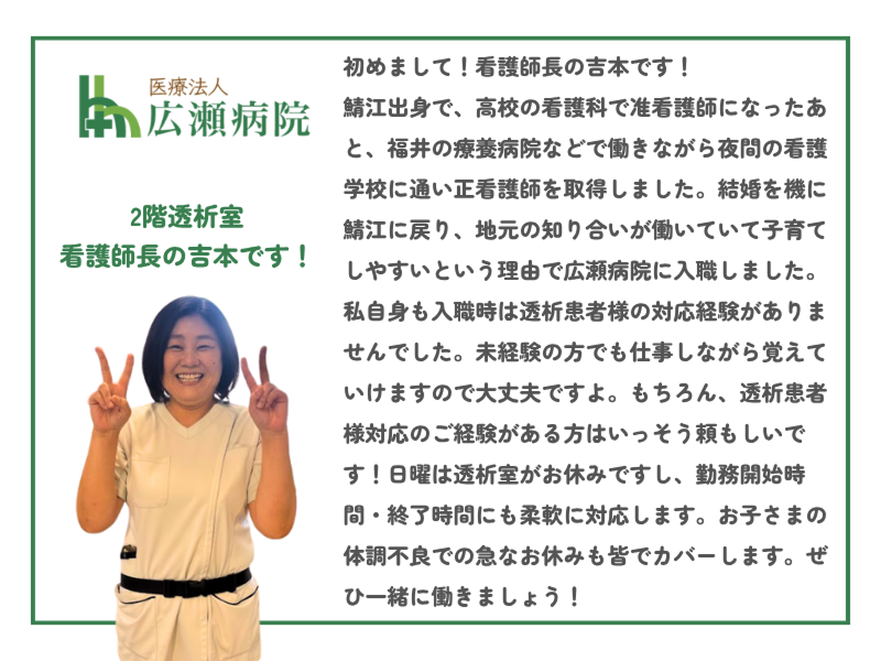 医療法人 広瀬病院のアルバイト・バイト求人情報-02