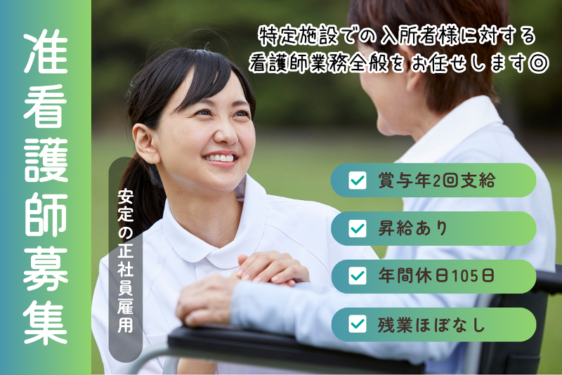 鹿島灘ヴィル　ソレイユ　2番館の求人・転職情報