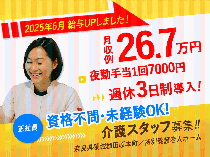 医療法人誠安会の求人・転職情報