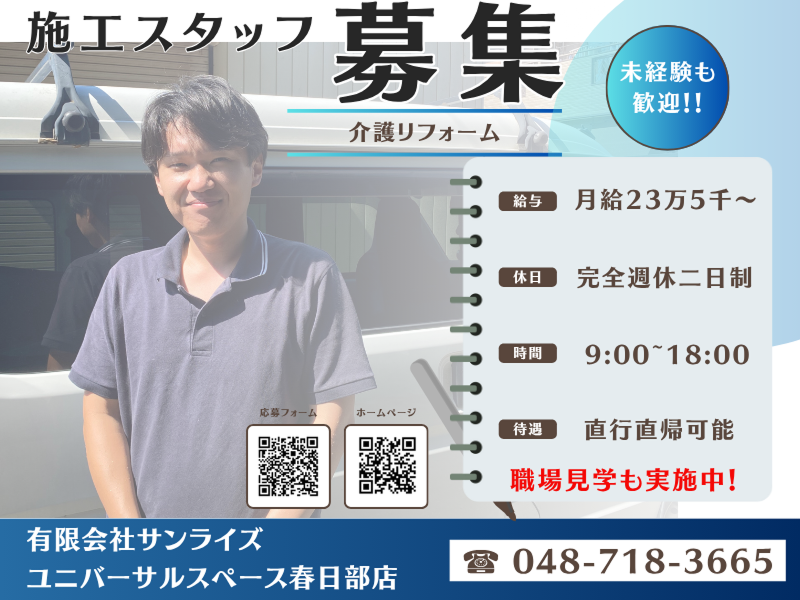 有限会社サンライズの求人・転職情報
