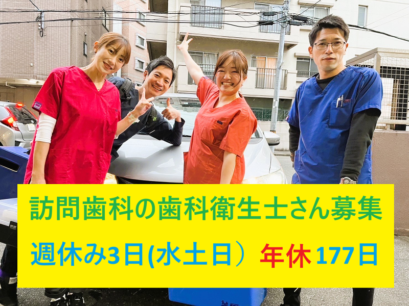 医療法人ささき歯科の求人・転職情報