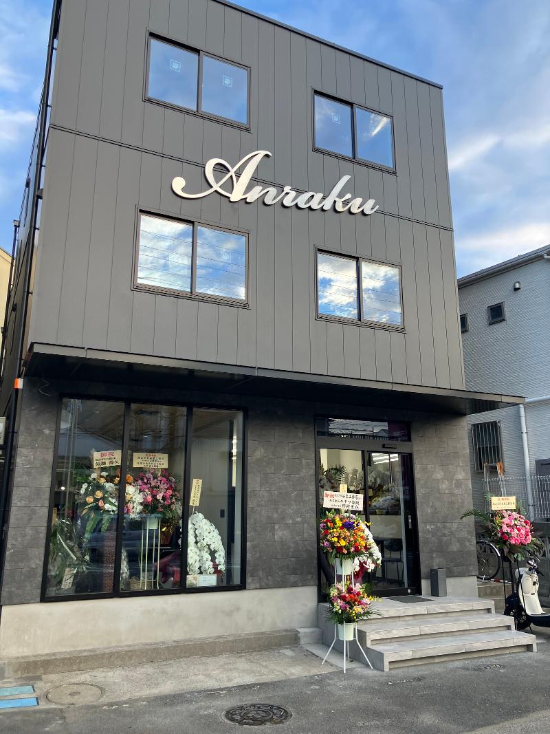 株式会社安楽工務店の求人・転職情報