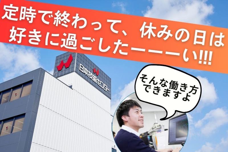 株式会社日本技術センターの求人・転職情報