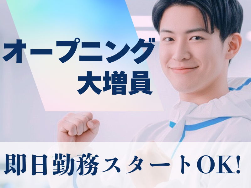 株式会社ワールドインテックのアルバイト・バイト求人情報-03